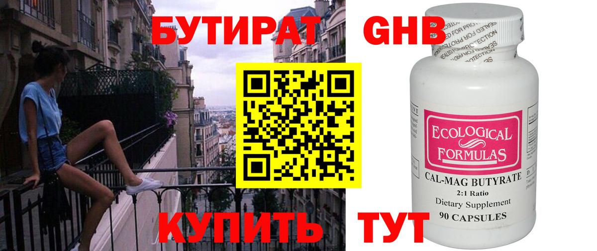 Бутират бутик Саранск
