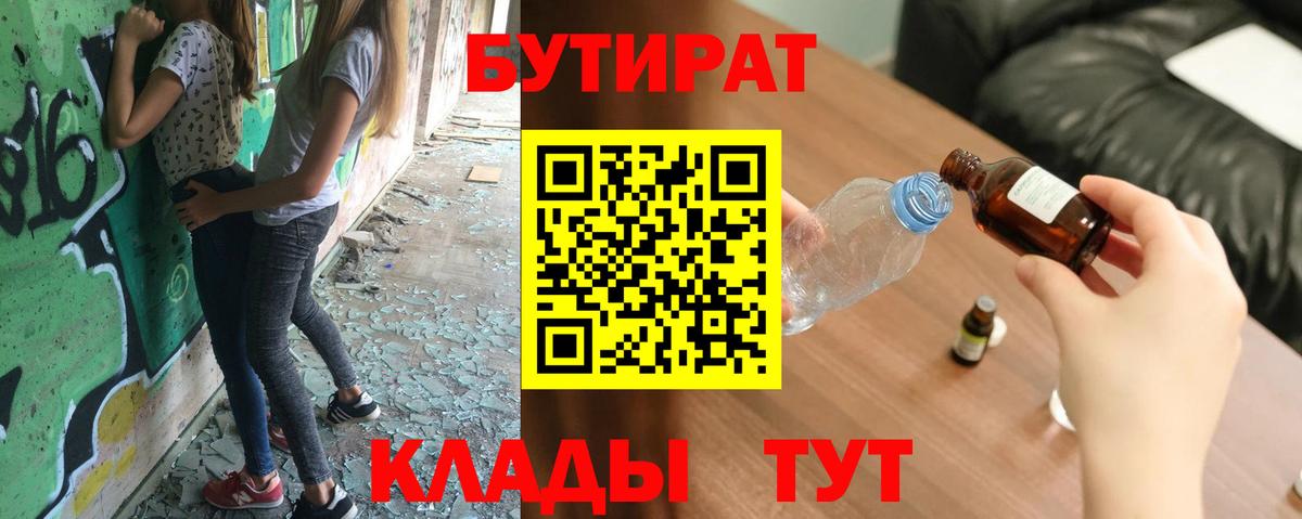 БУТИРАТ жидкий экстази  Вход с VPN  Саранск 