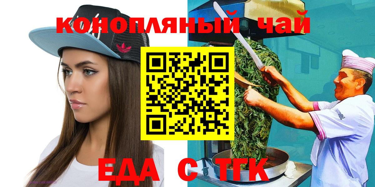 Еда ТГК конопля Саранск