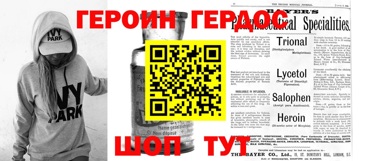 Героин белый Саранск