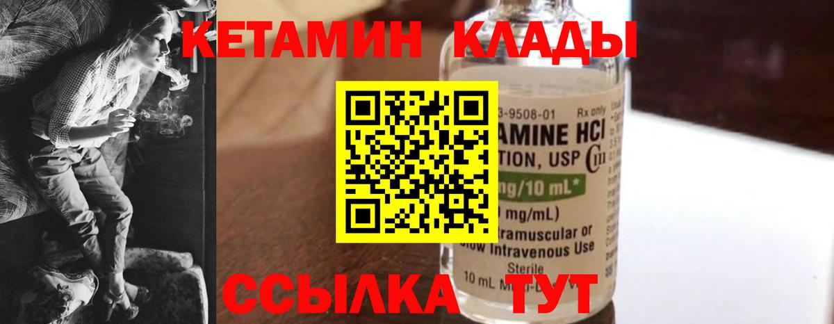 Кетамин VHQ Саранск