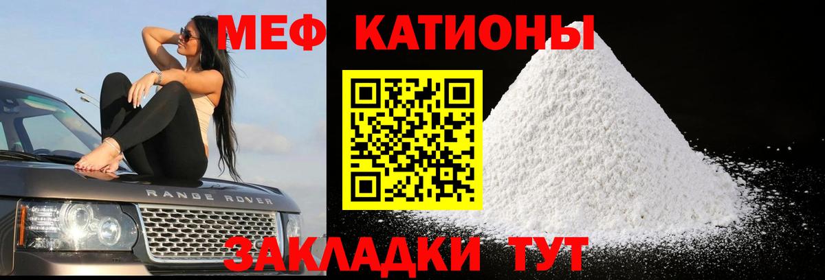 МЕФ кристаллы Саранск